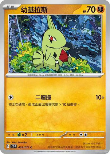 宝可梦卡牌繁中朱紫SV2D幼基拉斯