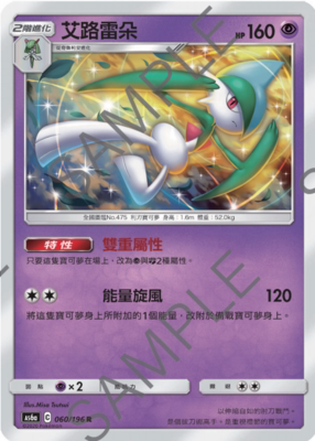 【北境卡牌】ptcg 宝可梦 四弹 as6a 传说交锋 艾路雷朵 r闪 060