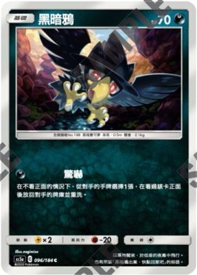 【北境卡牌】宝可梦 繁体ptcg 恶系精灵双倍暴击 as5a黑暗鸦 c095