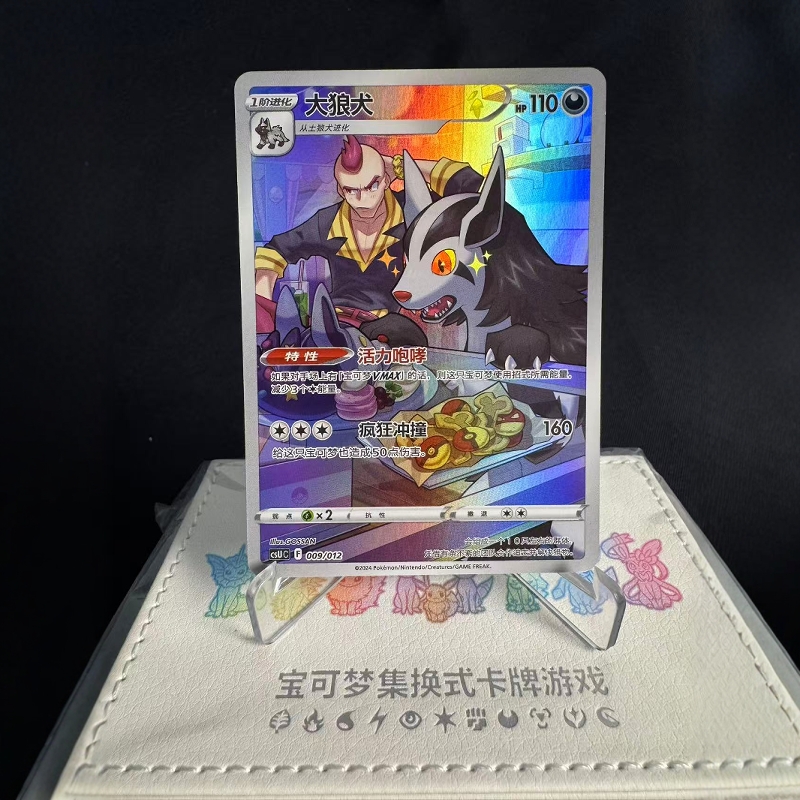 宝可梦卡牌简中大狼犬CHR闪