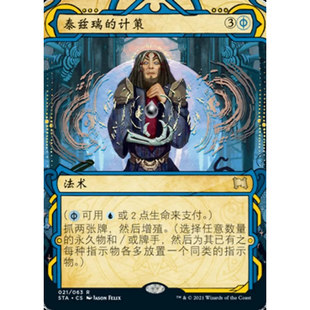 万智牌 泰兹瑞的计策 Tezzeret's Gambit STA 中/英/日文 平/闪卡