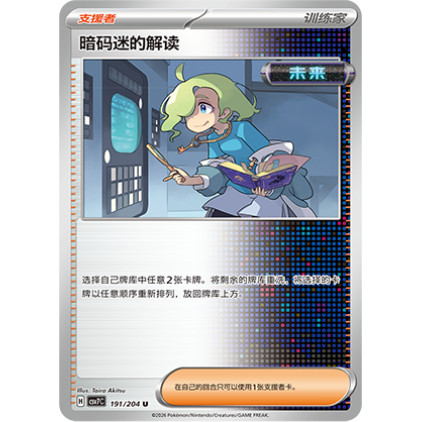 PTCG卡牌简中暗码迷的解读U