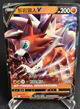 【北境卡牌】PTCG正版宝可梦 简中6.0弹 CS4b 鬃岩狼人V RR闪 067