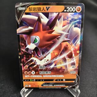 【北境卡牌】PTCG正版宝可梦 简中6.0弹 CS4b 鬃岩狼人V RR闪 067