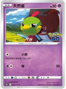 PTCG正版宝可梦天然雀C繁中