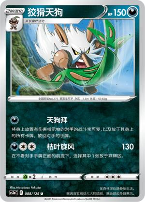 【北境卡牌】PTCG正版宝可梦 简中5弹 CS3a 狡猾天狗 平卡/球闪 U