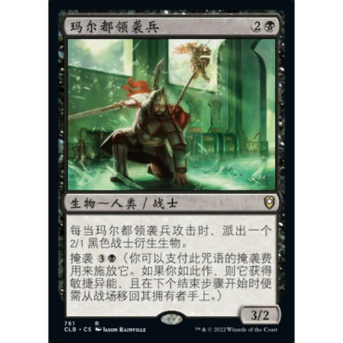 万智牌 玛尔都领袭兵 Mardu Strike Leader CLB 中/英文平卡 金