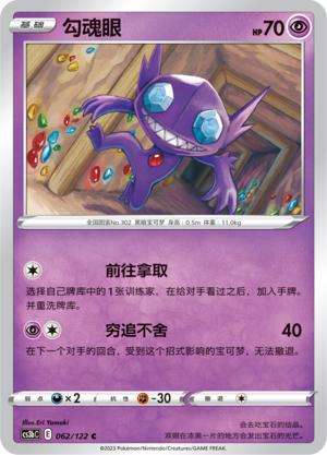 简中宝可梦5弹勾魂眼平卡卡牌C