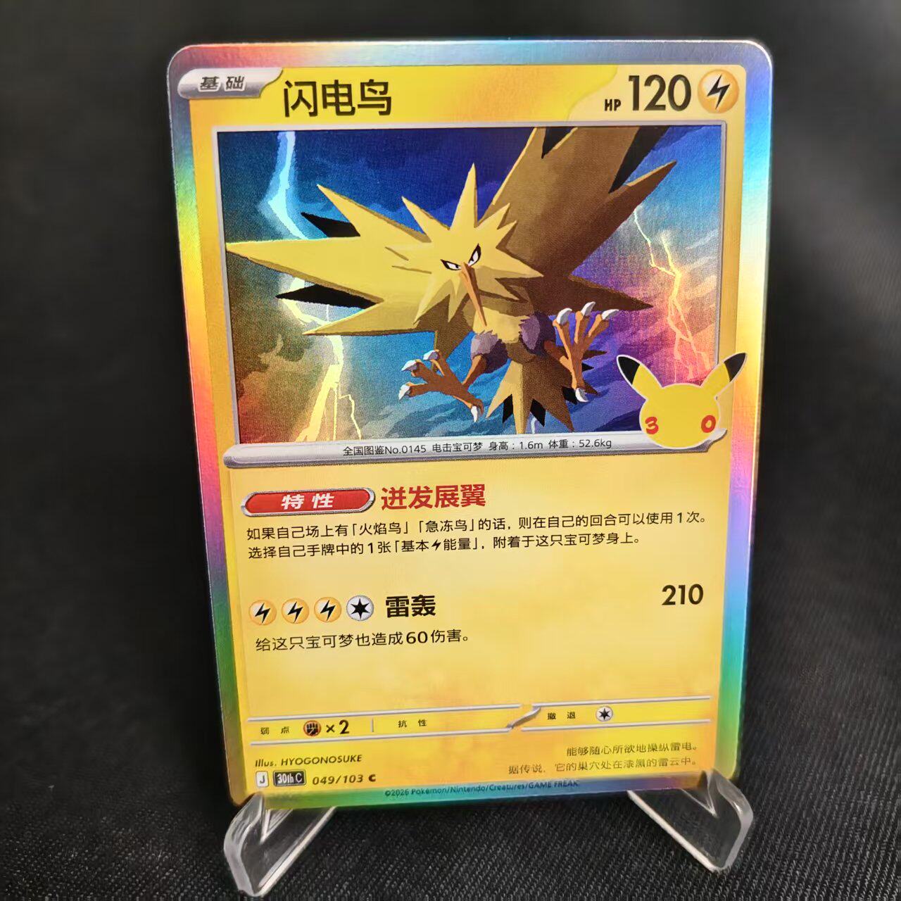 【北境卡牌】PTCG正版宝可梦 简中30周年 30th 闪电鸟 C闪卡 049