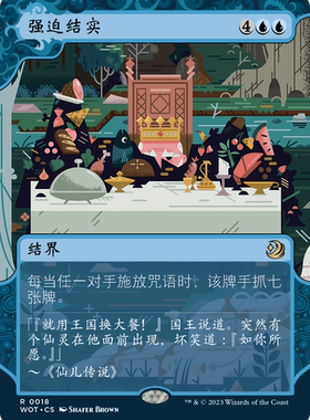 【北境卡牌】万智牌 强迫结实 Forced Fruition WOT 中/英文平/闪