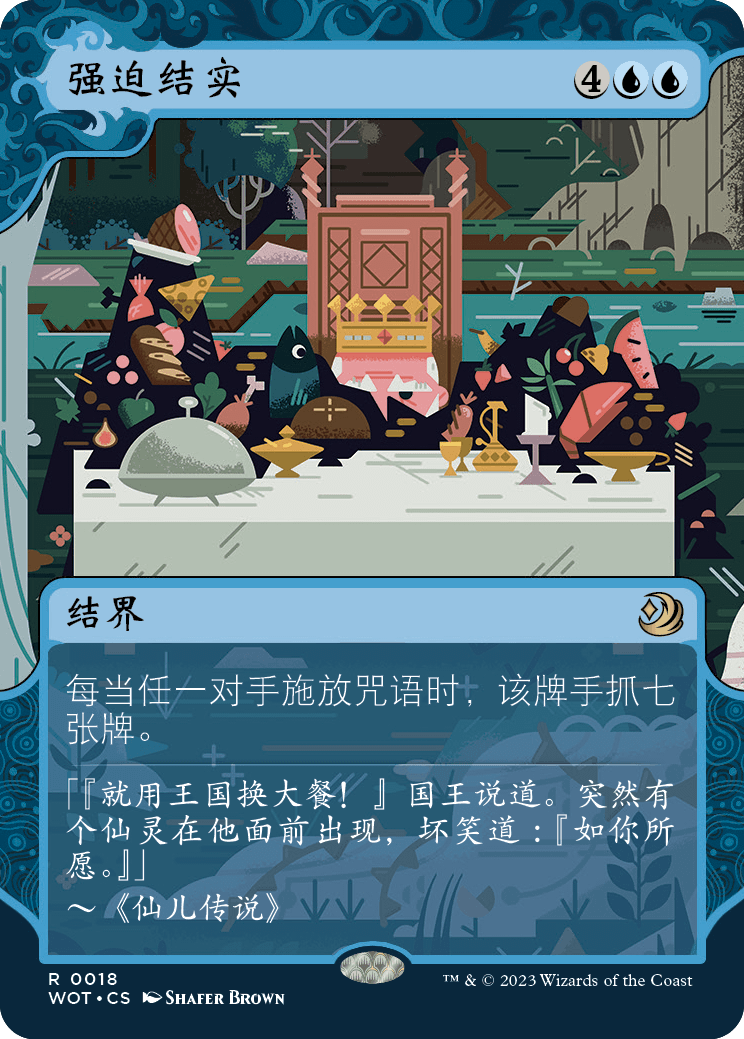万智牌强迫结实WOT中/英文平卡