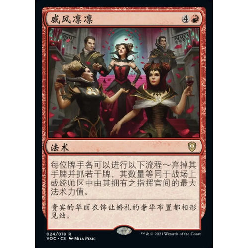 万智牌 威风凛凛 Imposing Grandeur VOC 中/英文平卡 金