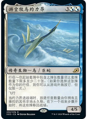 万智牌 IKO 游空牧鸟约力昂 Yorion, Sky Nomad 中/英/日文 平/闪