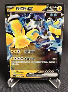 【北境卡牌】PTCG正版宝可梦 简中14.0弹 CSV6 铁臂膀ex RR闪 051