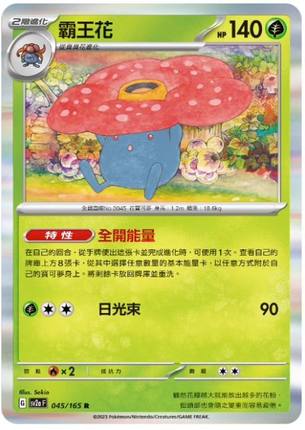 【北境卡牌】PTCG正版宝可梦 繁中 SV2a 151 霸王花 R闪/精灵球闪
