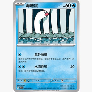 【北境卡牌】PTCG正版宝可梦 简中15.0弹 CSV7 海地鼠 C平/球闪