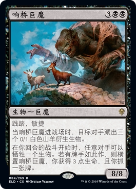 【北境卡牌】万智牌 MTG 艾卓王权 ELD 响桥巨魔 中/英 金