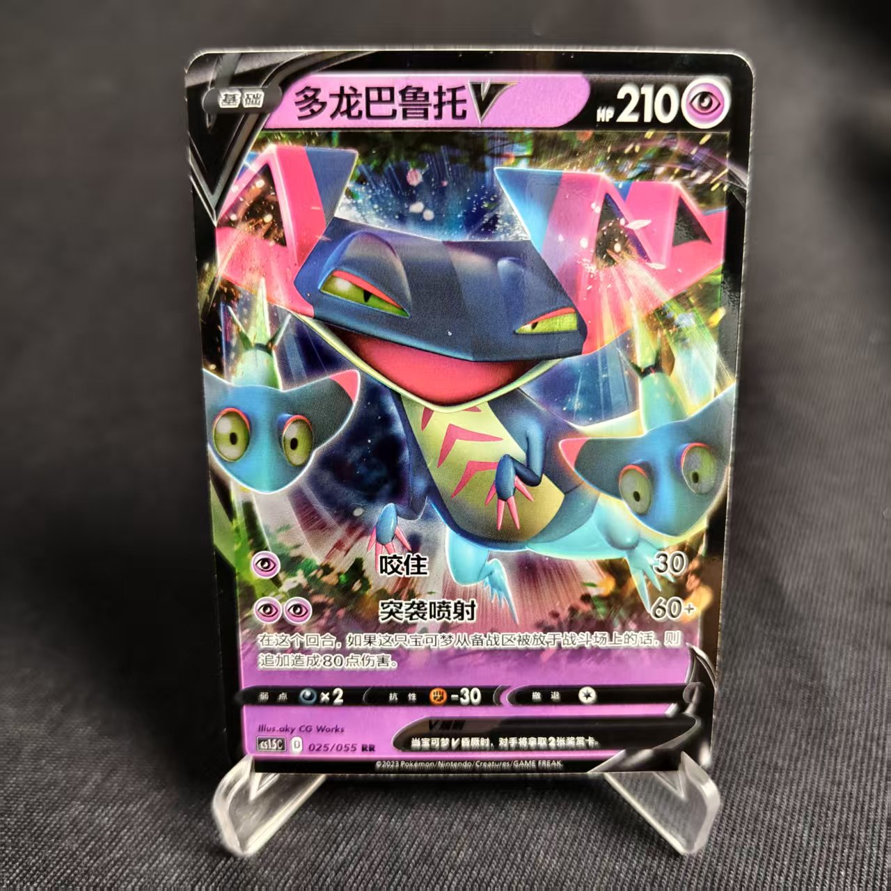 PTCG卡牌多龙巴鲁托VRR闪025