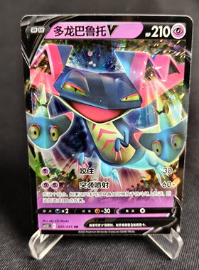 【北境卡牌】PTCG正版宝可梦 简中3.5弹 多龙巴鲁托V RR闪 025