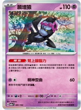 【北境卡牌】PTCG正版宝可梦卡牌繁中 M2a 愿增猿 R闪/能量闪