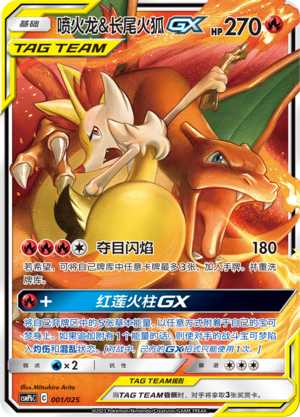 PTCG卡牌喷火龙&长尾火狐GX