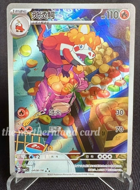 【北境卡牌】PTCG正版宝可梦简中宝石包CBB1 炙烫鳄 AR闪轻微白边