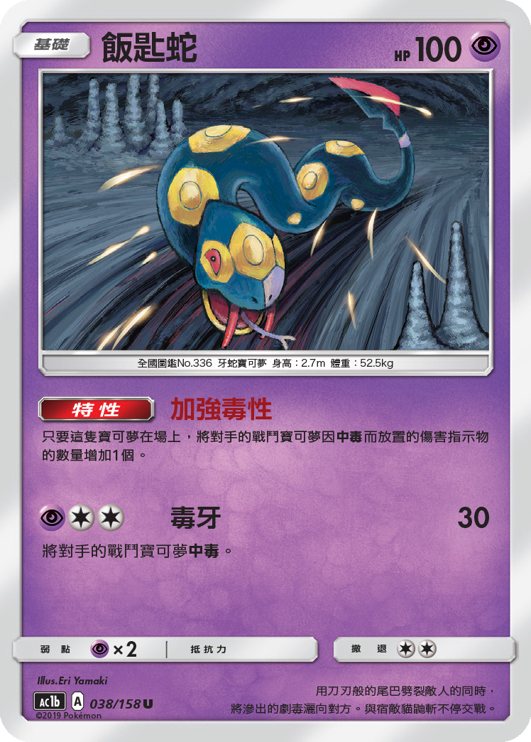 [北境卡牌]宝可梦 ptcg 宝可梦卡牌 ac1b u 饭匙蛇 繁中