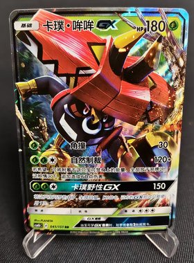 【北境卡牌】PTCG正版宝可梦 简中一弹 CSM1b 卡璞哞哞GX RR闪041