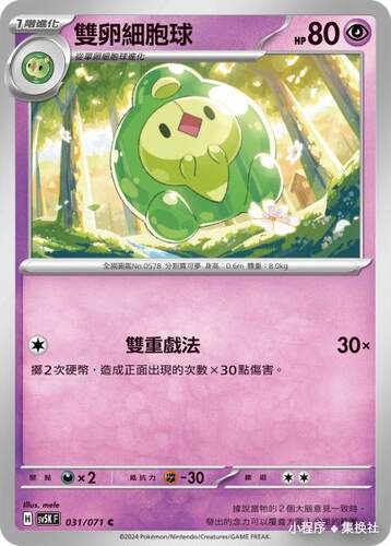 PTCG卡牌双卵细胞球C繁中朱紫
