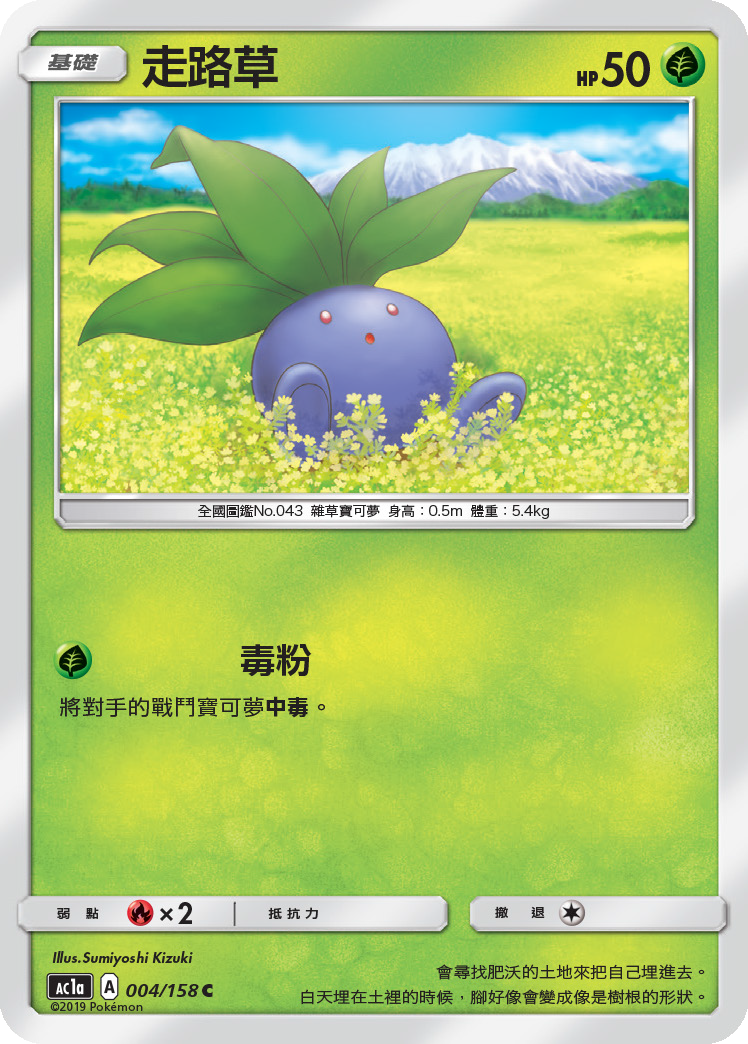 【北境卡牌】宝可梦 ptcg 宝可梦卡牌 ac1a c 走路草 繁中