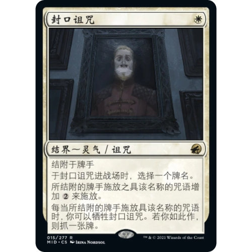 万智牌封口诅咒MID简中平卡金