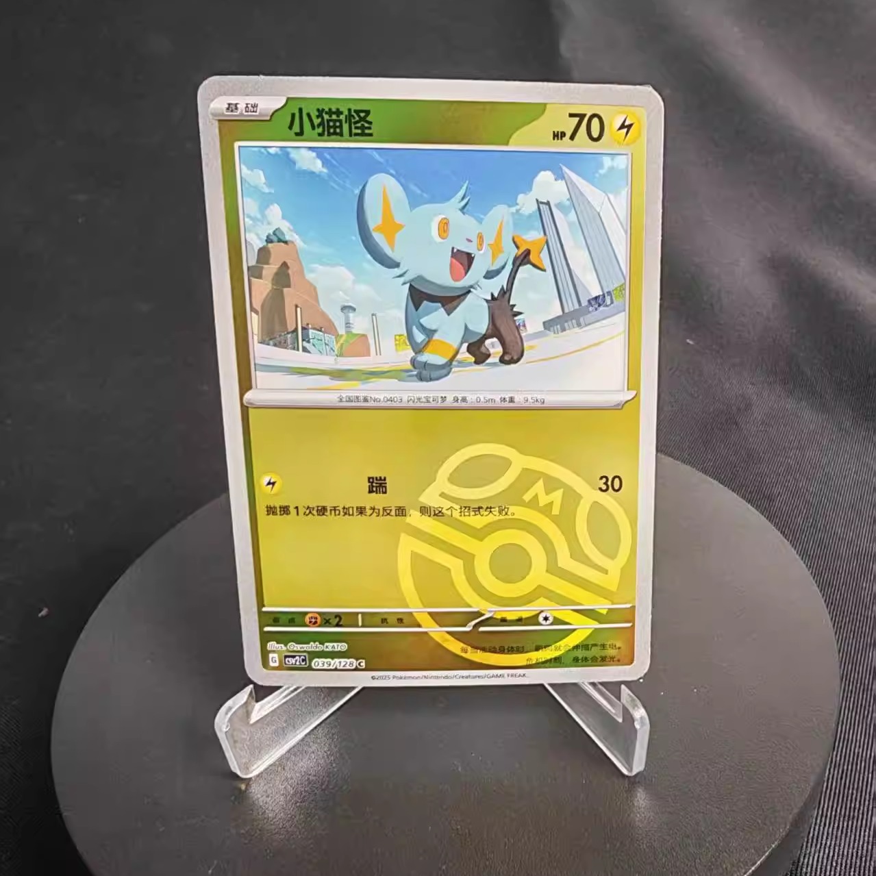 PTCG卡牌简中小猫怪C大师球闪