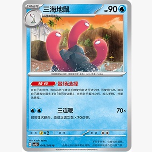 【北境卡牌】PTCG正版宝可梦 简中17.5弹 CSV9.5 三海地鼠 U平卡