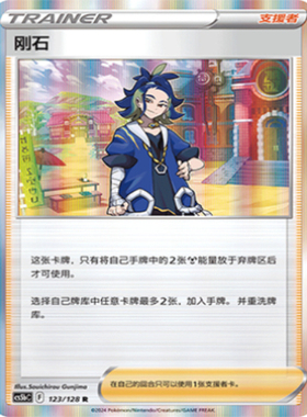 【北境卡牌】PTCG正版宝可梦 简中7弹 CS5b 刚石 R闪/球闪 123