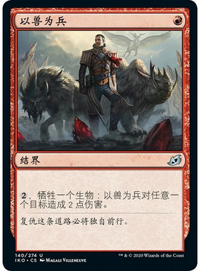 万智牌 IKO 以兽为兵 Weaponize the Monsters 中/英/日文 平/闪