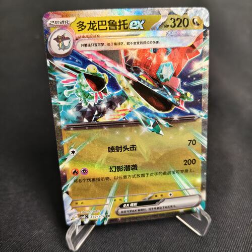 PTCG卡牌简中多龙巴鲁托exRR闪