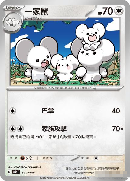繁中宝可梦一家鼠平卡卡牌SV4aU