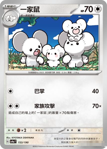 繁中宝可梦一家鼠平卡卡牌SV4aU