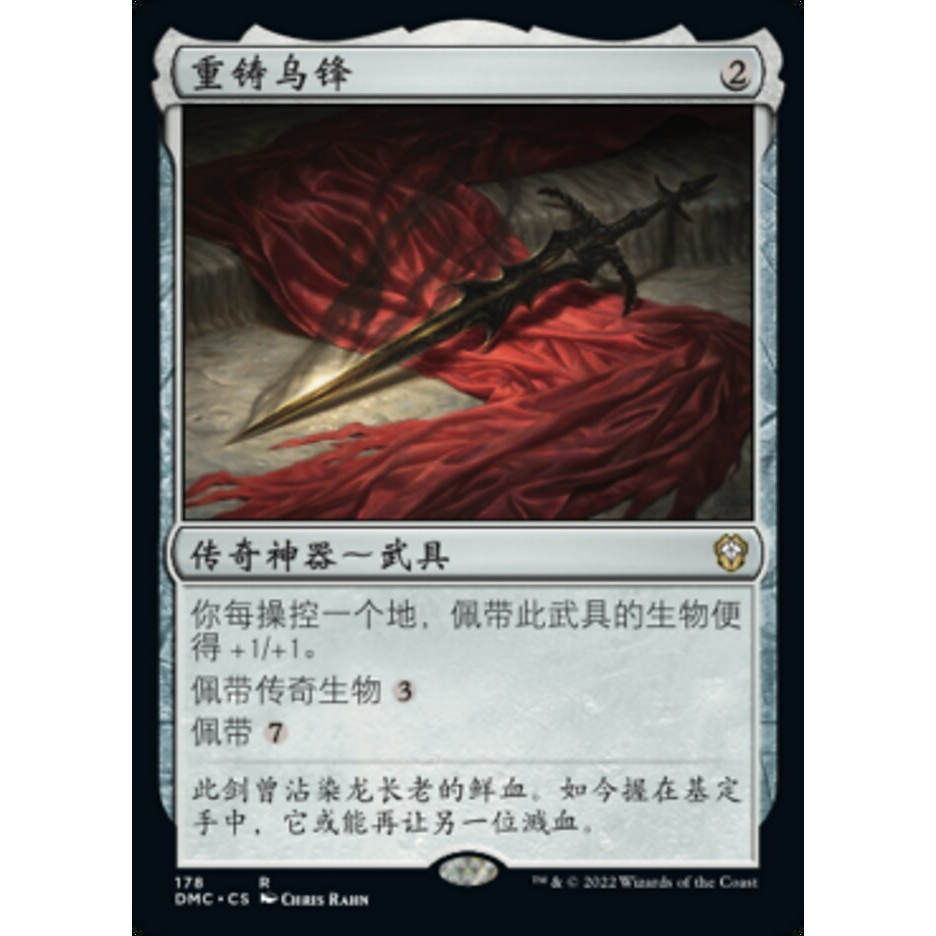 【北境卡牌】万智牌 重铸乌锋 Blackblade Reforged DMC 简中平卡