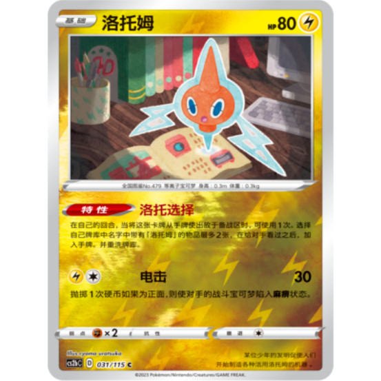 简中宝可梦卡牌4弹PTCG洛托姆C