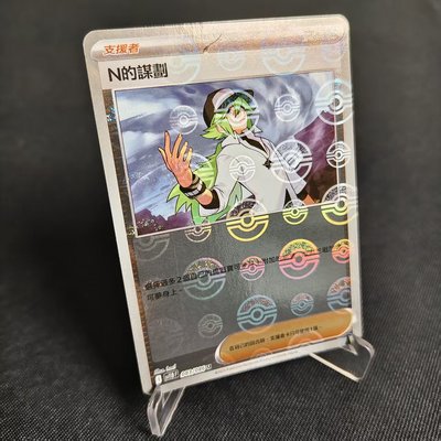 PTCG卡牌繁中N的谋划精灵球闪