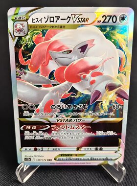 北境卡牌 PTCG正版宝可梦卡牌日版 S12a 洗翠索罗亚克VSTAR RRR闪