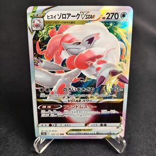 北境卡牌 PTCG正版宝可梦卡牌日版 S12a 洗翠索罗亚克VSTAR RRR闪