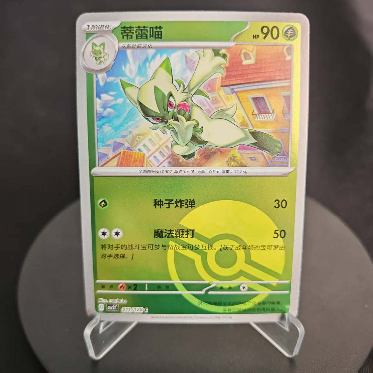 PTCG卡牌简中蒂蕾喵C平/球闪011