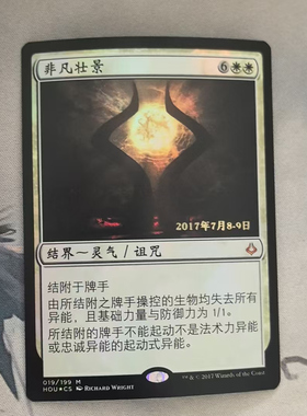 万智牌 非凡壮景 Overwhelming Splendor HOU 简中纪念闪 秘稀