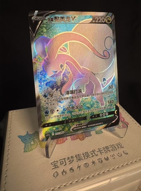 【北境卡牌】PTCG正版宝可梦卡牌简中7.0 CS5.5 黏美龙V SR闪 072