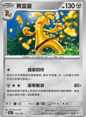 【北境卡牌】PTCG正版宝可梦 繁中 SV4a 赛富豪 133 平卡/像素闪