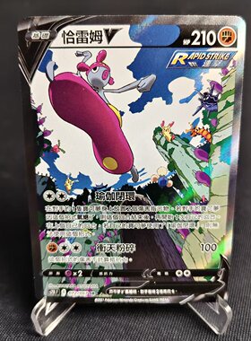 【北境卡牌】PTCG 宝可梦 繁中 S7R 恰雷姆V SR闪 手绘 072