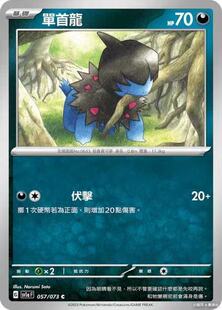 【北境卡牌】PTCG正版宝可梦 繁中 SV1a 三连音爆 单首龙 C平