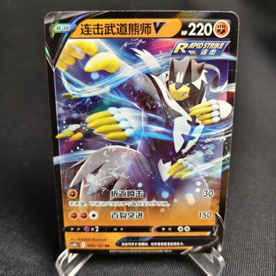 PTCG卡牌连击武道熊师VRR闪